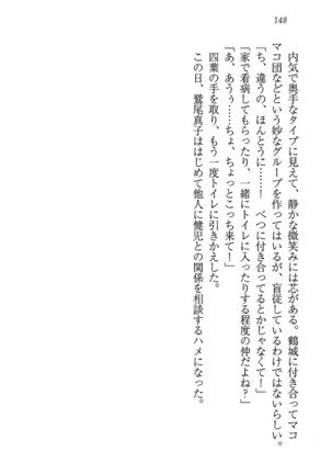ツンマゾ! ツンなお嬢さまは、実はM Page #150