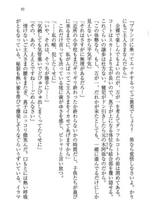 ツンマゾ! ツンなお嬢さまは、実はM Page #93