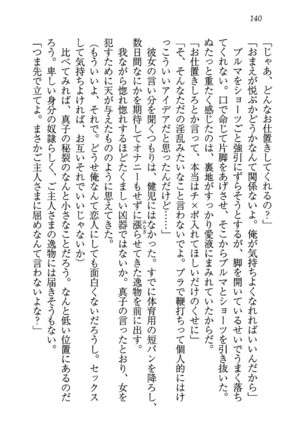 ツンマゾ! ツンなお嬢さまは、実はM Page #142