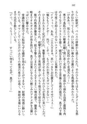 ツンマゾ! ツンなお嬢さまは、実はM Page #104