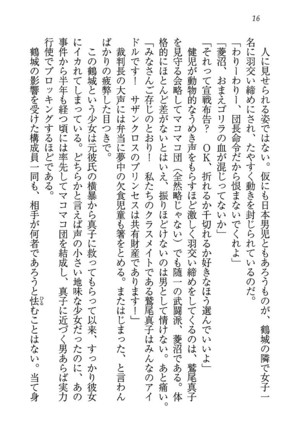 ツンマゾ! ツンなお嬢さまは、実はM Page #18