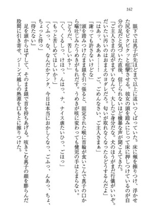 ツンマゾ! ツンなお嬢さまは、実はM Page #164