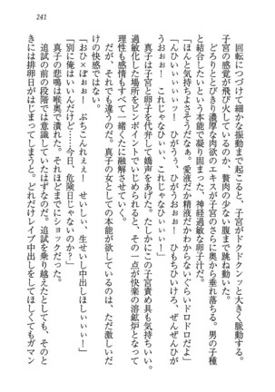 ツンマゾ! ツンなお嬢さまは、実はM Page #243