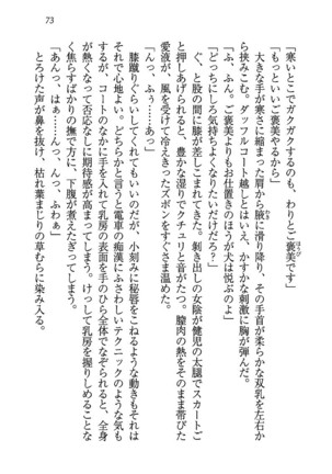 ツンマゾ! ツンなお嬢さまは、実はM Page #75