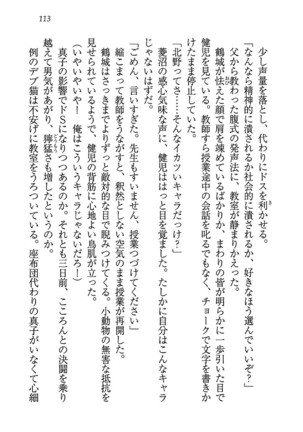ツンマゾ! ツンなお嬢さまは、実はM Page #115