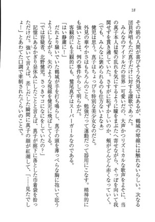 ツンマゾ! ツンなお嬢さまは、実はM Page #20