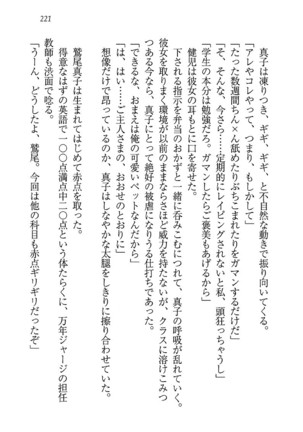 ツンマゾ! ツンなお嬢さまは、実はM Page #223