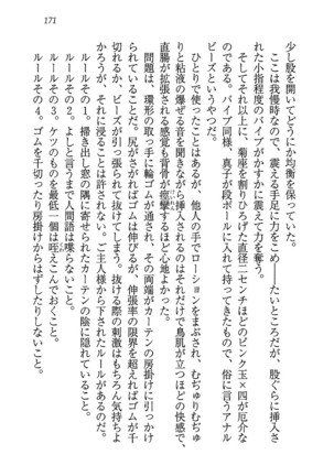 ツンマゾ! ツンなお嬢さまは、実はM Page #173