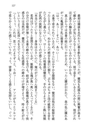 ツンマゾ! ツンなお嬢さまは、実はM Page #129
