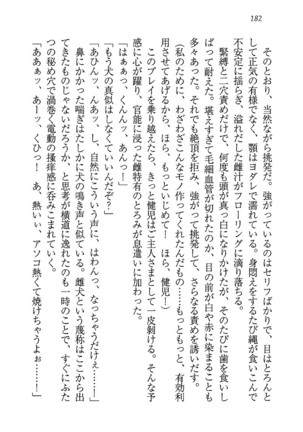 ツンマゾ! ツンなお嬢さまは、実はM - Page 184