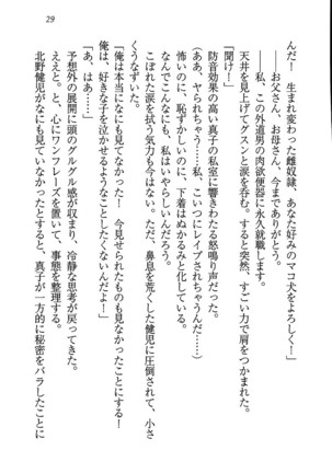 ツンマゾ! ツンなお嬢さまは、実はM Page #31
