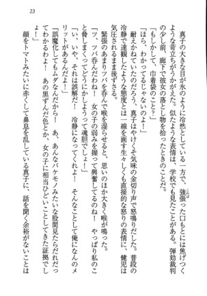 ツンマゾ! ツンなお嬢さまは、実はM Page #25