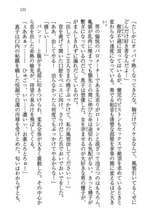 ツンマゾ! ツンなお嬢さまは、実はM Page #133