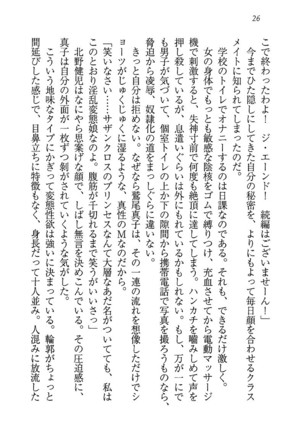 ツンマゾ! ツンなお嬢さまは、実はM Page #28