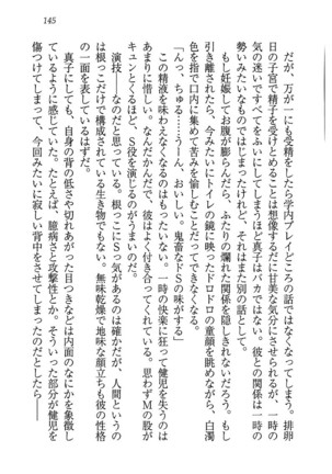 ツンマゾ! ツンなお嬢さまは、実はM Page #147