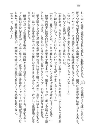 ツンマゾ! ツンなお嬢さまは、実はM Page #200