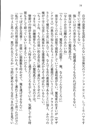 ツンマゾ! ツンなお嬢さまは、実はM Page #16