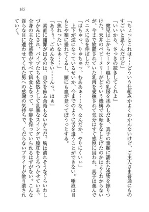 ツンマゾ! ツンなお嬢さまは、実はM Page #187