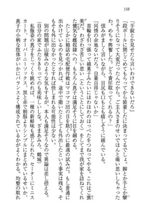 ツンマゾ! ツンなお嬢さまは、実はM Page #160