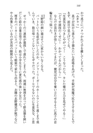 ツンマゾ! ツンなお嬢さまは、実はM Page #170