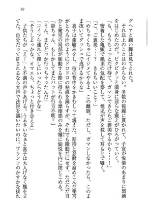 ツンマゾ! ツンなお嬢さまは、実はM Page #101