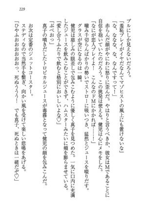 ツンマゾ! ツンなお嬢さまは、実はM Page #231