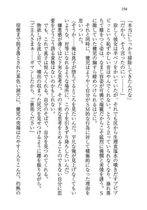 ツンマゾ! ツンなお嬢さまは、実はM Page #196