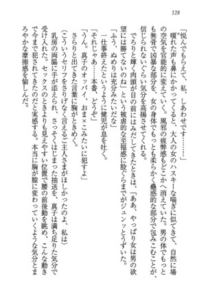 ツンマゾ! ツンなお嬢さまは、実はM Page #130