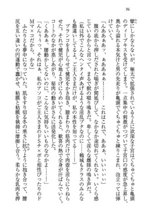 ツンマゾ! ツンなお嬢さまは、実はM Page #98