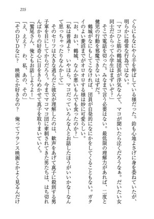 ツンマゾ! ツンなお嬢さまは、実はM Page #217