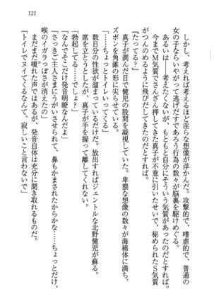 ツンマゾ! ツンなお嬢さまは、実はM Page #123