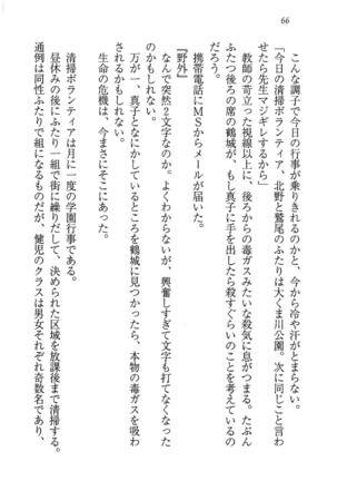 ツンマゾ! ツンなお嬢さまは、実はM - Page 68