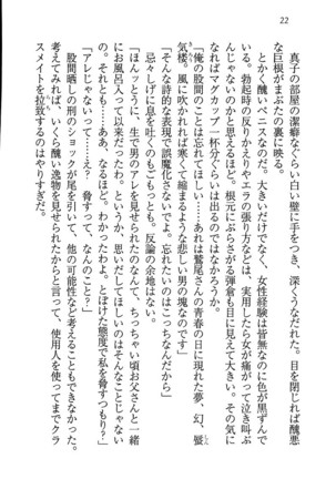 ツンマゾ! ツンなお嬢さまは、実はM Page #24