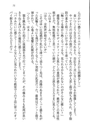 ツンマゾ! ツンなお嬢さまは、実はM Page #77