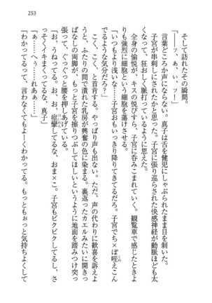 ツンマゾ! ツンなお嬢さまは、実はM Page #255