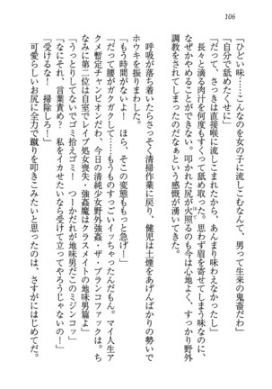 ツンマゾ! ツンなお嬢さまは、実はM Page #108