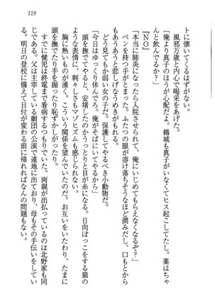 ツンマゾ! ツンなお嬢さまは、実はM Page #121