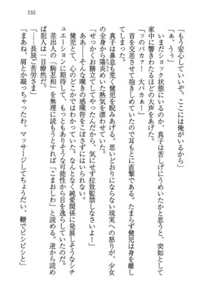 ツンマゾ! ツンなお嬢さまは、実はM Page #157