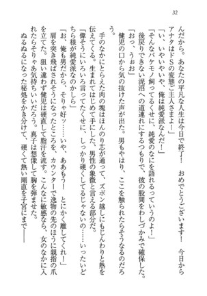 ツンマゾ! ツンなお嬢さまは、実はM Page #34