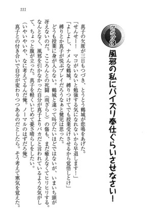 ツンマゾ! ツンなお嬢さまは、実はM Page #113