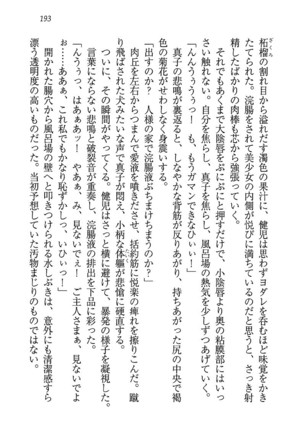 ツンマゾ! ツンなお嬢さまは、実はM Page #195