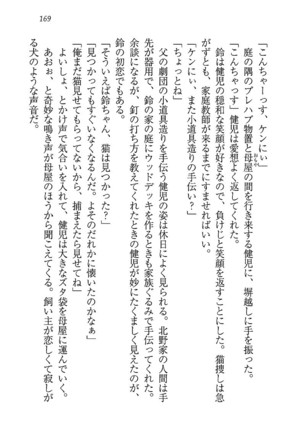 ツンマゾ! ツンなお嬢さまは、実はM Page #171