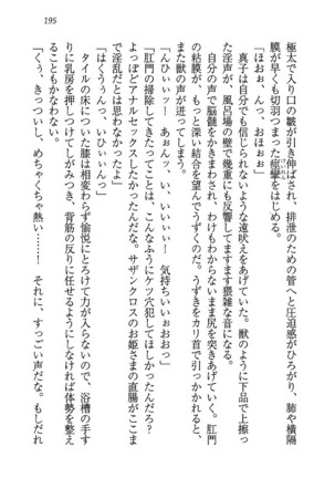 ツンマゾ! ツンなお嬢さまは、実はM Page #197