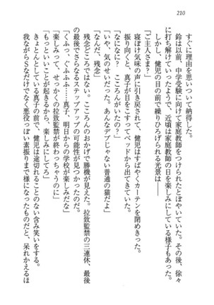 ツンマゾ! ツンなお嬢さまは、実はM Page #212