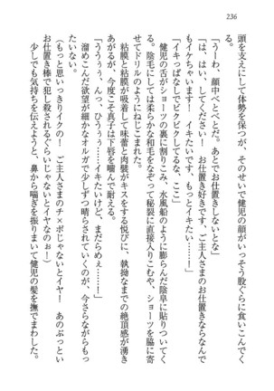 ツンマゾ! ツンなお嬢さまは、実はM Page #238