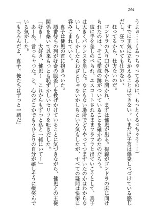 ツンマゾ! ツンなお嬢さまは、実はM Page #246