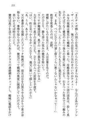 ツンマゾ! ツンなお嬢さまは、実はM Page #215