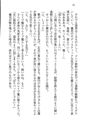 ツンマゾ! ツンなお嬢さまは、実はM Page #58