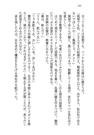 ツンマゾ! ツンなお嬢さまは、実はM Page #124