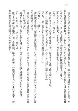 ツンマゾ! ツンなお嬢さまは、実はM Page #144
